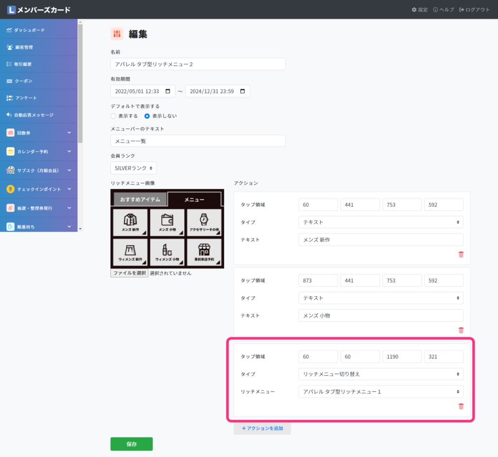 セグメント配信機能】タブ型リッチメニューの作成方法【LINEミニアプリ