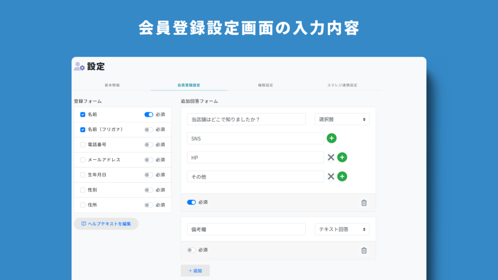 初期設定 会員登録フォームの設定方法 Lineミニアプリ