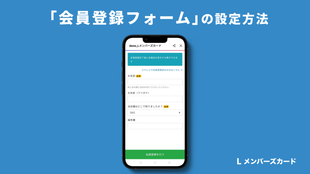 初期設定 会員登録フォームの設定方法 Lineミニアプリ
