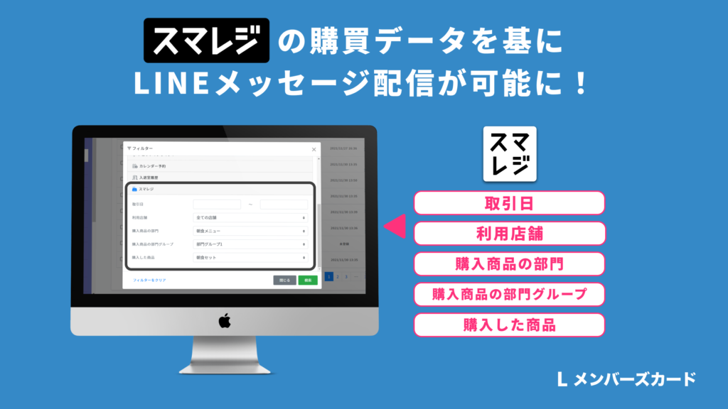 スマレジの購買データを基にLINEメッセージを配信する方法【LINEミニ