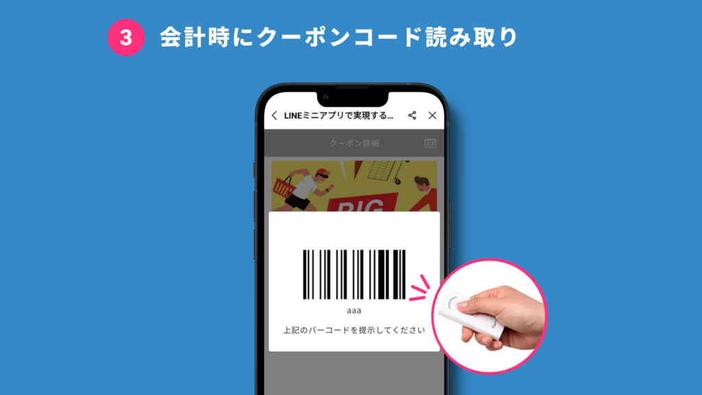 クーポン機能」をスマレジと連携させる方法【LINEミニアプリ】│LメンバーズカードLメンバーズカードMagazine