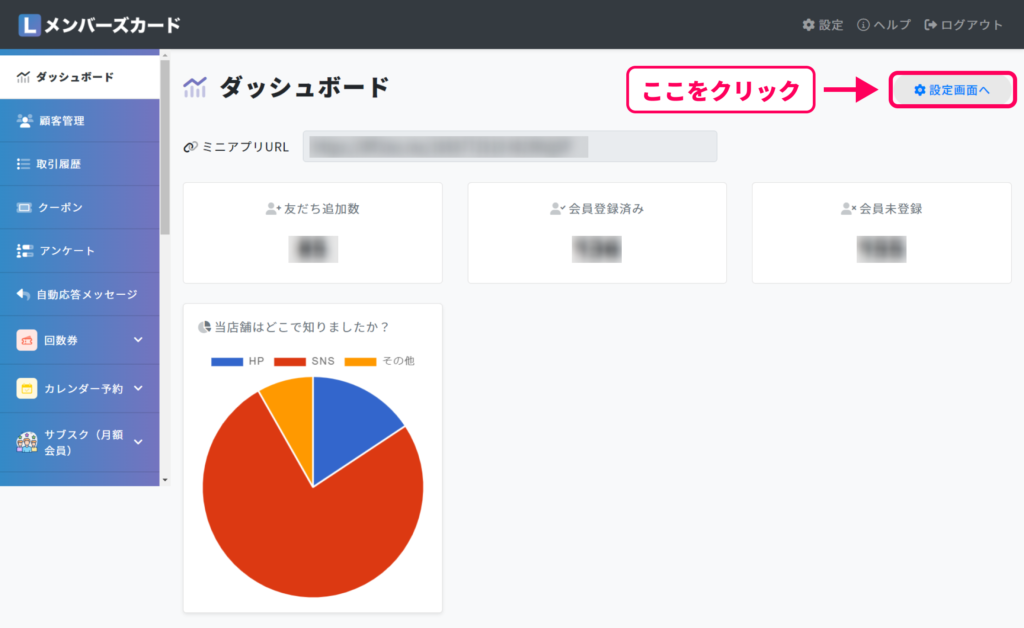 初期設定 会員登録フォームの設定方法 Lineミニアプリ