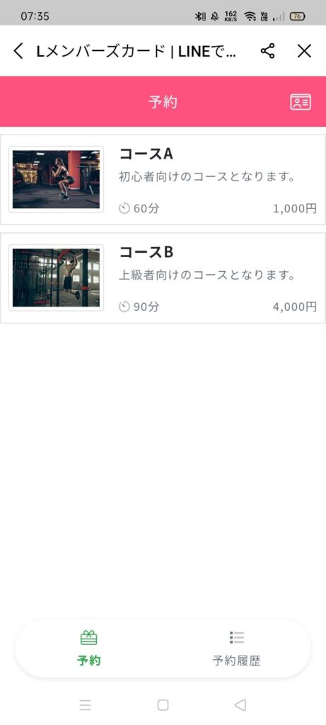 LINE公式アカウントで「カレンダー予約」「イベント予約」を管理