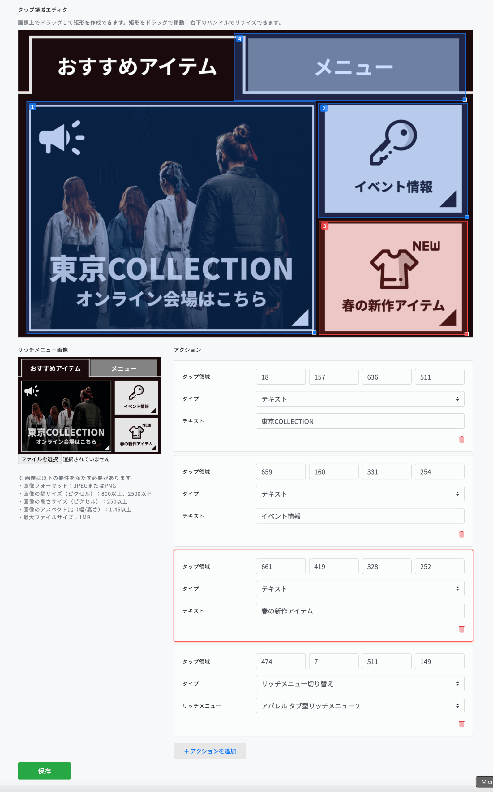 セグメントリッチメニューが直感的に編集可能になりました。│L